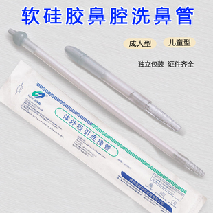医用洗鼻管负压吸引管吸鼻管鼻腔吸引吸鼻涕成人儿童鼻吸管引流管
