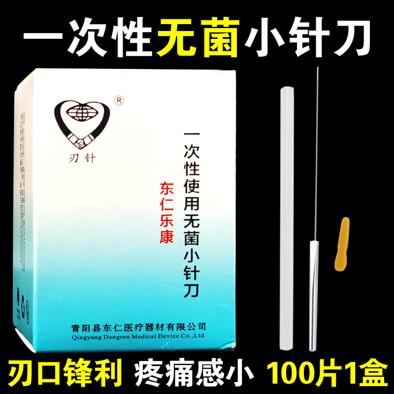 一次性使用无菌小针刀铝柄刃针针刀微针针灸超微小针刀毫针带套管