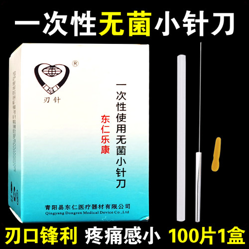 乐康一次性无菌小针刀铝柄刃针