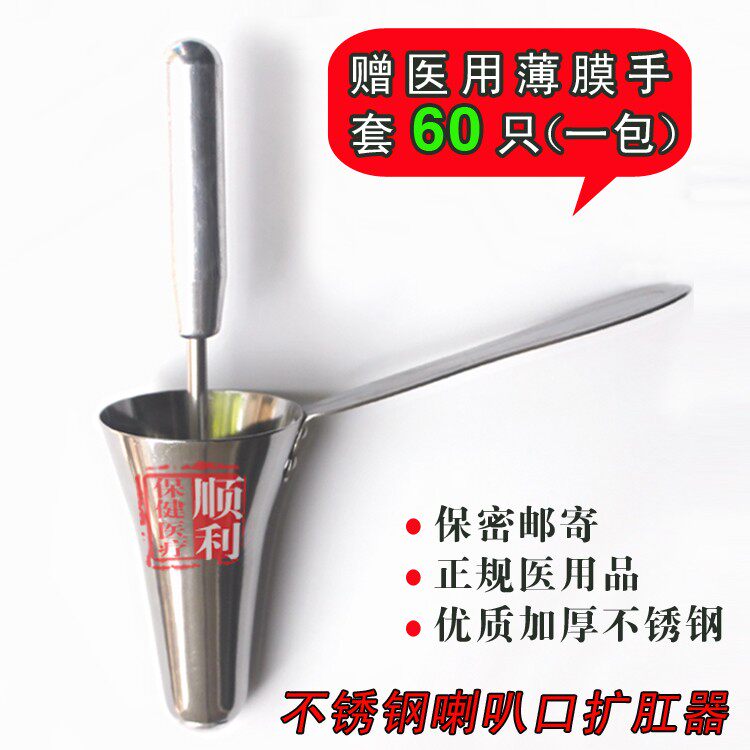 医用加厚不锈钢喇叭口式肛门镜肛肠内窥镜肛门扩张器扩肛器成人用