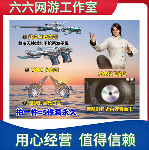 CF穿越火线裁决月光白莲天神月光白莲麒麟刺月光白莲功夫阿星永久