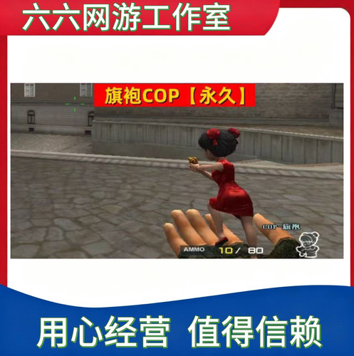 CF绝版道具小人-COP-旗袍永久 不是胜利之火赤龙青龙COP永久