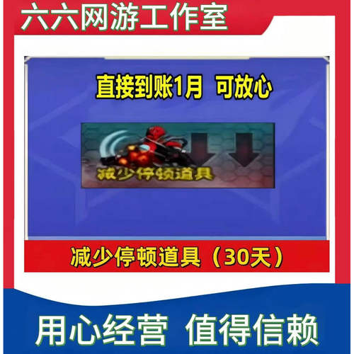 CF穿越火线减少停顿道具直接到账1月可放心减少停顿30天