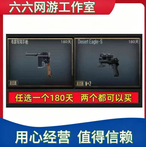 CF怀旧服黑色带镜沙鹰-S/毛瑟手枪180天 非迷彩沙鹰黄金AK7天30天