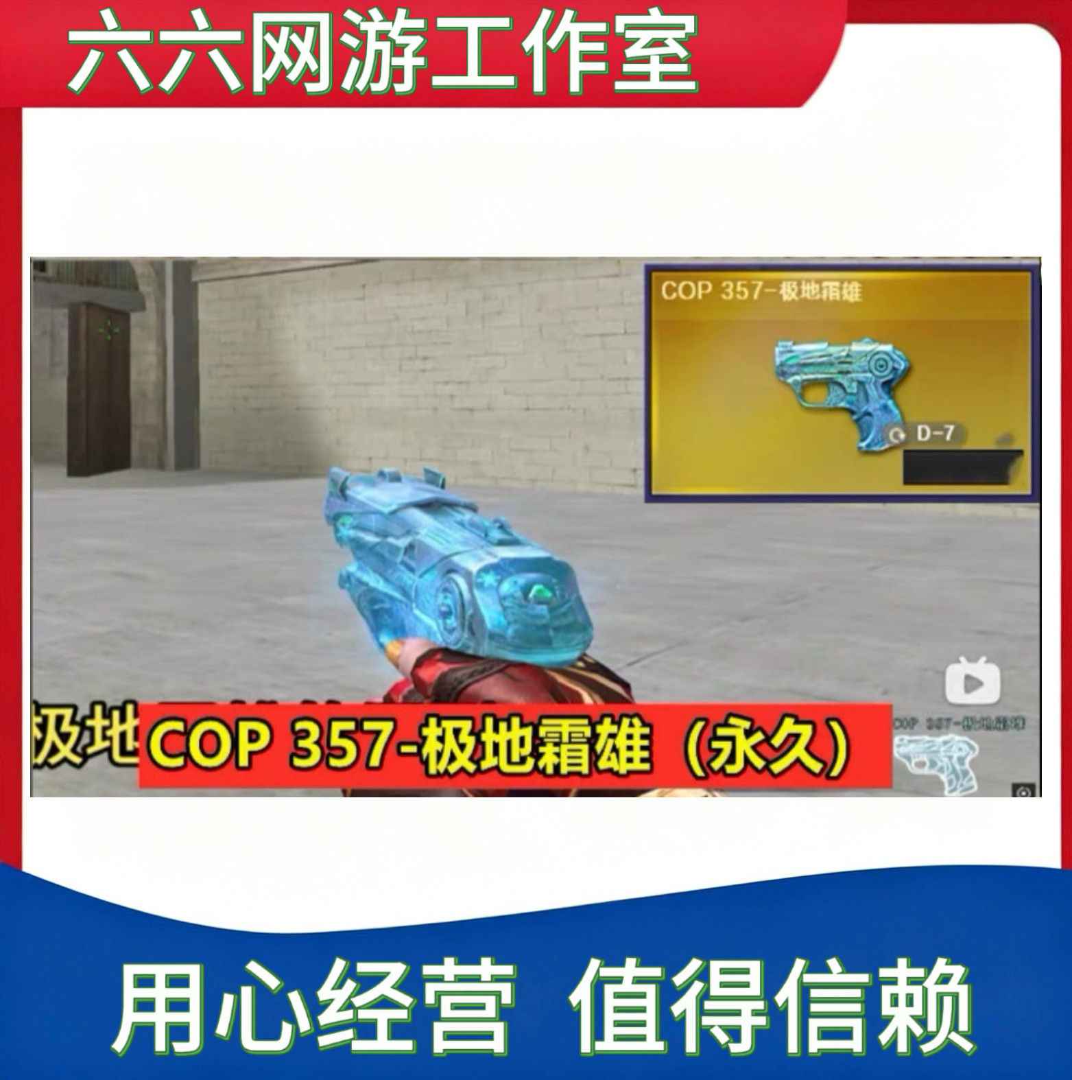 CF穿越火线COP 357-极地霜雄永久副武器掌上小人枪不是USP冥王COP