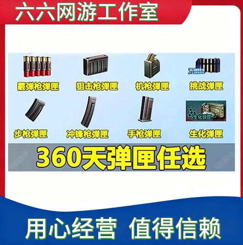 CF穿越火线步枪弹夹散弹冲锋枪弹匣生化挑战手枪狙击枪弹夹360天