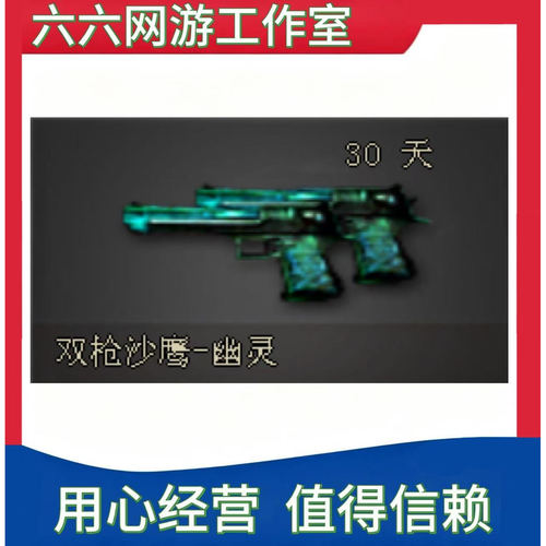 CF怀旧服双枪沙鹰幽灵30天秒到账