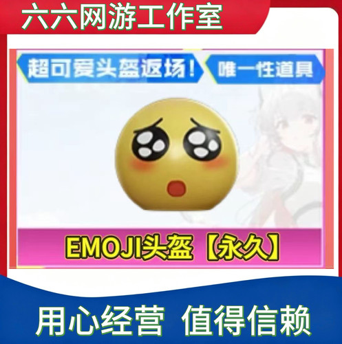 CF穿越火线EMOJI头盔永久 非枪娘莱拉迷你冰龙头饰冰冰企鹅头饰