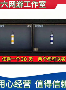 CF穿越火线怀旧服黄色烟雾弹/蓝色烟雾弹30天