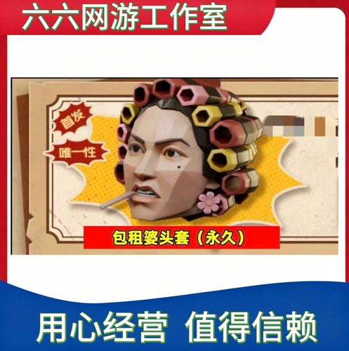 Cf穿越火线包租婆头套永久 非包租公哑女阿芳枪魂潘多拉功夫阿星