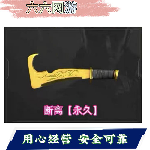 CF黄金收割者 断离永久 非屠龙啸麒麟刺擎天黄金斧头尼泊尔永久