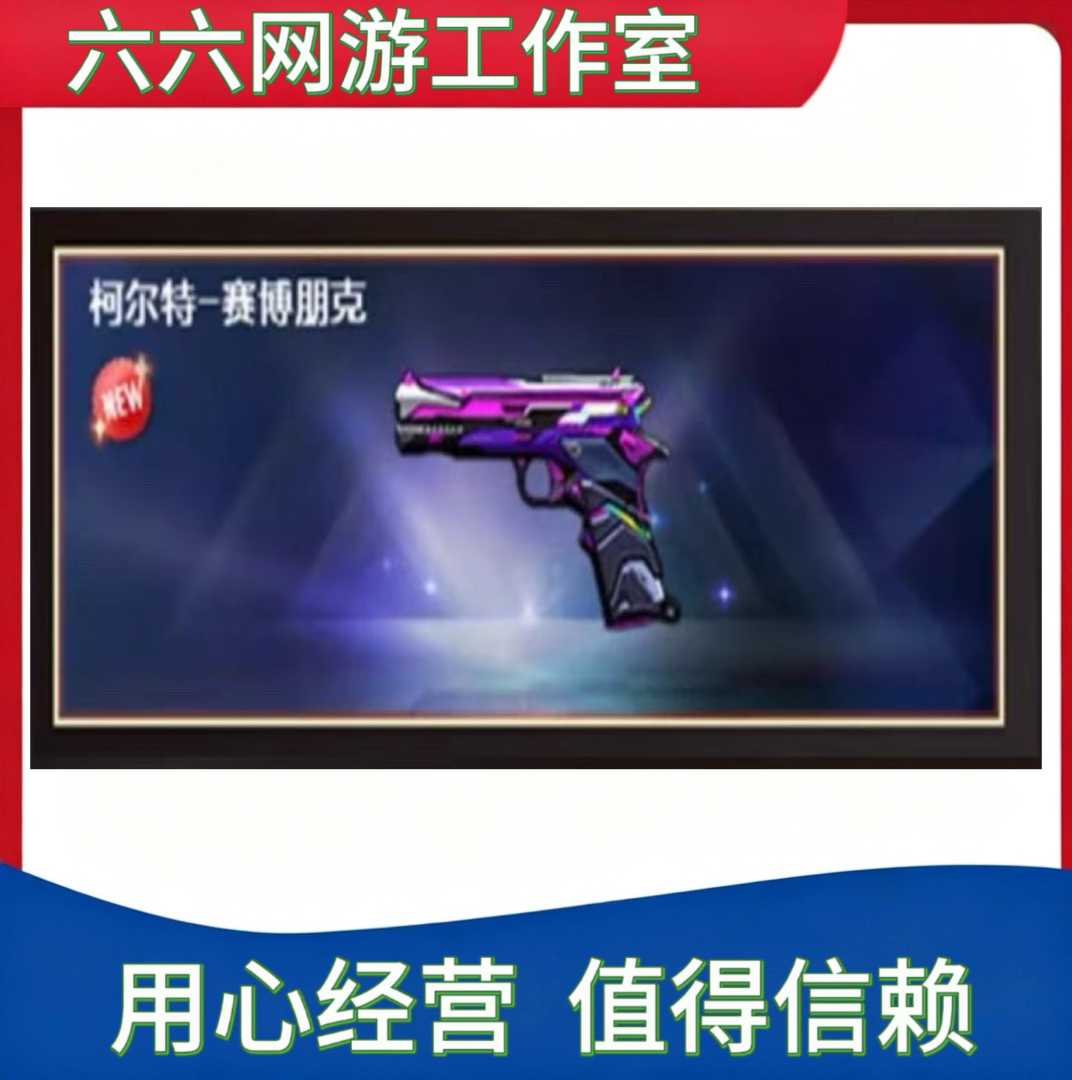 CF柯尔特-赛博朋克永久 不是电竞装甲冠军之特世冠竞技荣光柯尔特