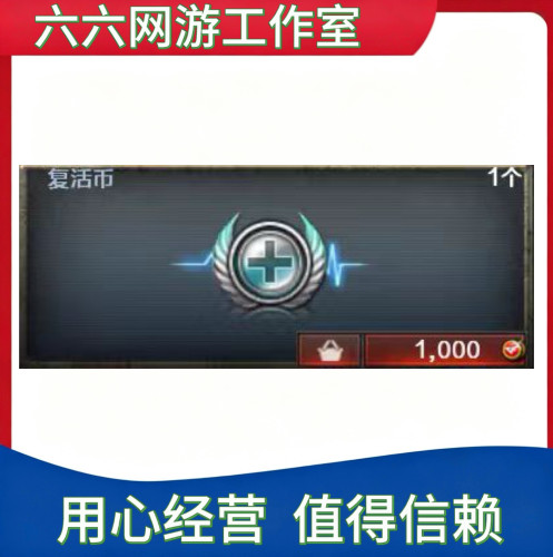 CF穿越火线 复活币500个/1000个