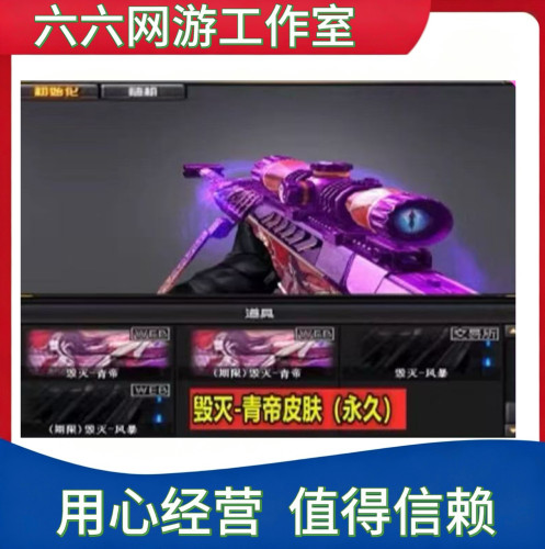 CF穿越火线毁灭青帝皮肤永久 非御毁灭-潜龙墨兰神秘黑洞金色蔷薇