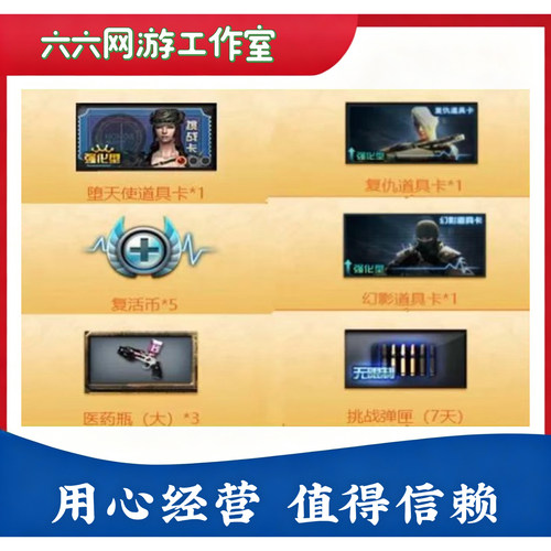 CF穿越火线挑战道具包