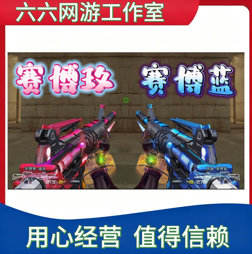 CF穿越火线龙血赛博蓝龙血赛博玫任选一件永久2个都可以买