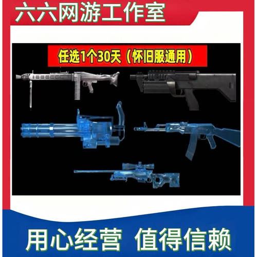 CF穿越火线MG3银色杀手M1216蓝水晶加特林蓝水晶AK47蓝水晶AWM30