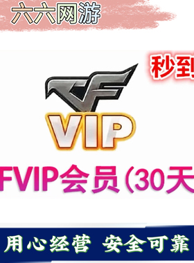 CF穿越火线会员CFVIP30天