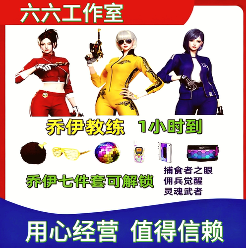 CF穿越火线乔伊教练永久稀有角色灵魂武者修道士套装超能女侍套装