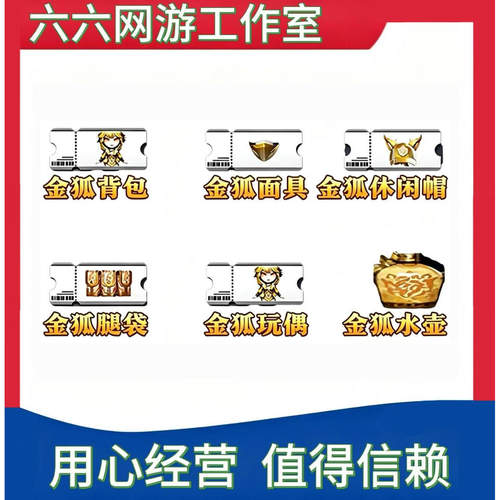 CF穿越火线挑战道具黄金金狐套装6件套永久最强套装