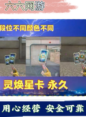 CF灵焕星卡 卡片卡牌永久 非屠龙啸麒麟刺擎天冠军之刃蝴蝶刀永久