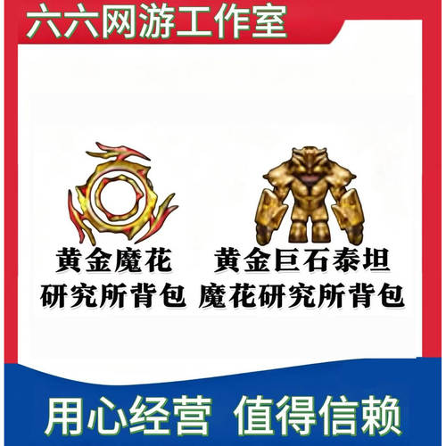 CF穿越火线黄金魔花研究所背包巨石泰坦魔花研究所背包永久减伤15