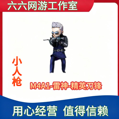 CF穿越火线端游M4A1-雷神-精英刀锋永久小人枪