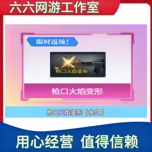 CF绝版枪口火焰变形永久 非绿色紫黑色黄色红色枪口火焰1年365天