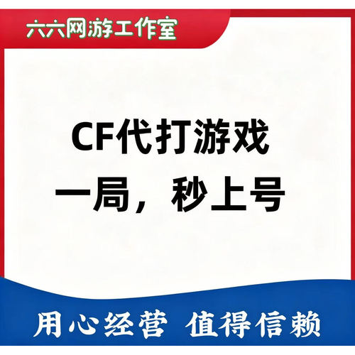 CF穿越火线游戏一局下单秒上号极速完成
