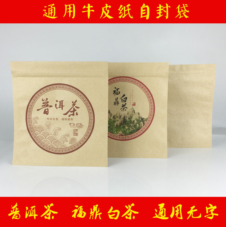 牛皮纸自封袋茶叶白茶普洱茶