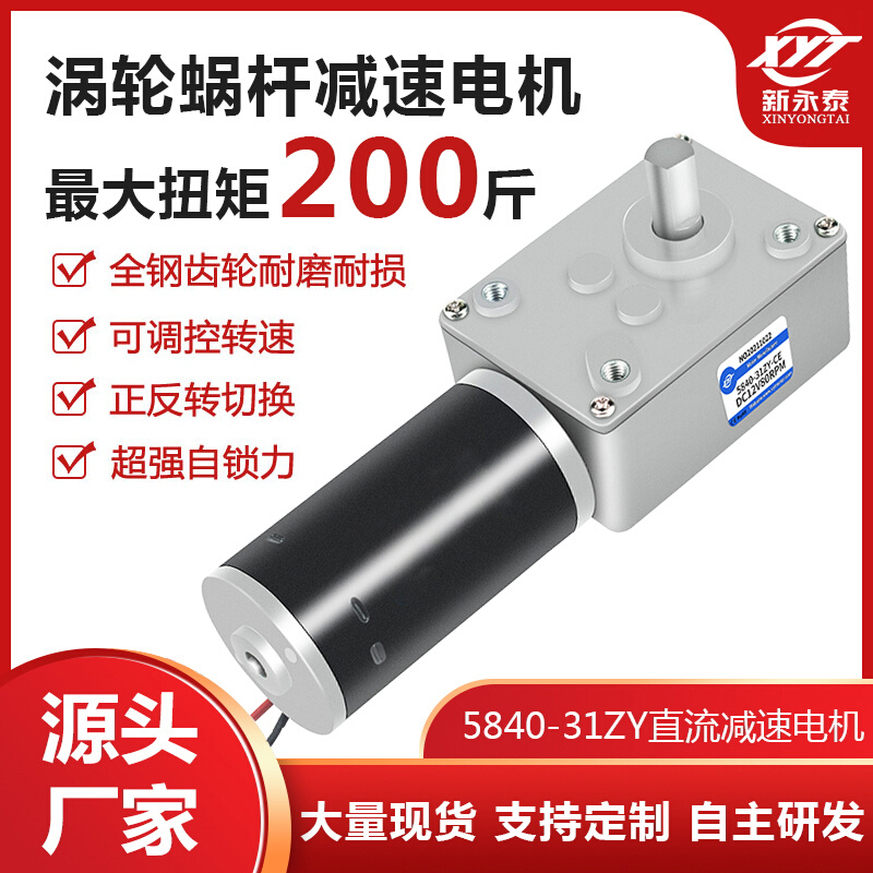 涡轮蜗杆直流减速电机12V24V直角大扭力 5840-31zy可调小马达电机