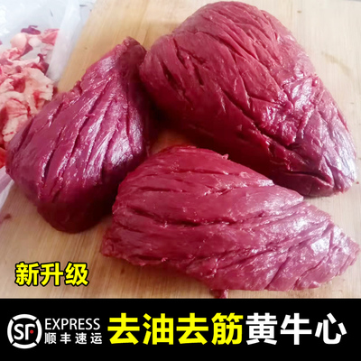 新鲜牛心去油黄牛生杂