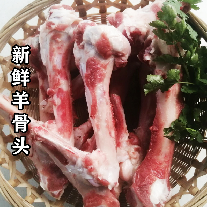 2斤装新鲜皖北山羊棒骨羊腿骨羊大筒骨炖汤农家散养羊骨头