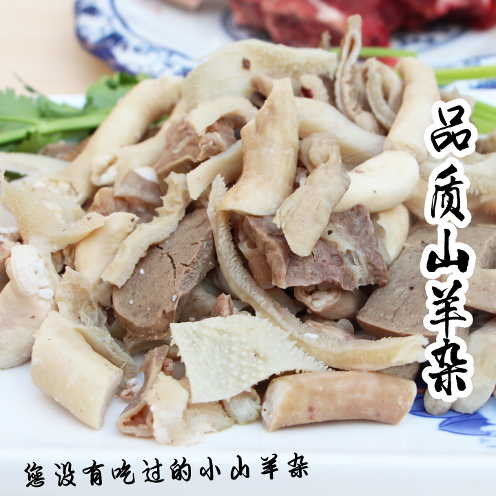 【皇释沣】新鲜山羊杂1000g装羊杂碎羊杂汤羊头肉羊肚羊肠羊肝