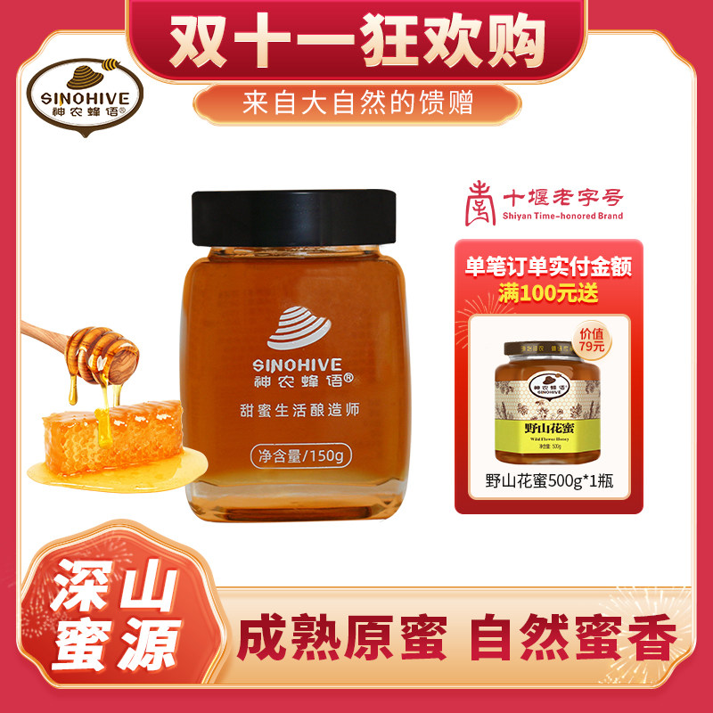 神农蜂语百花洋槐土蜂蜜正品自然农家紫云英成熟蜂巢长辈孕妇礼品
