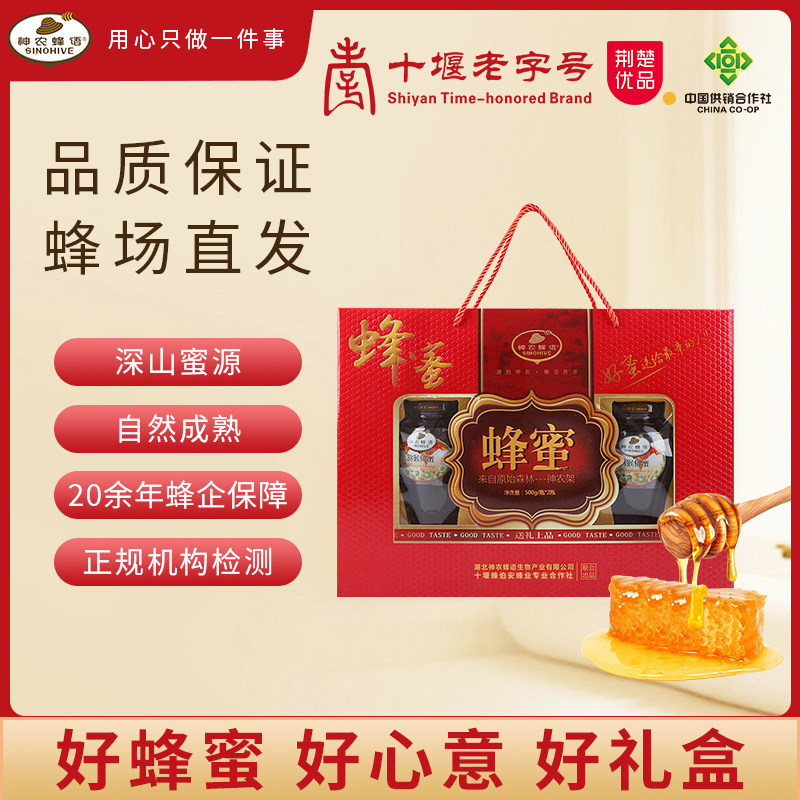 深山土蜂蜜高档礼盒装