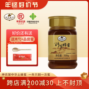神农蜂语中蜂土蜂蜜湖北神农架深山蜂糖自然成熟百花丰巢峰密