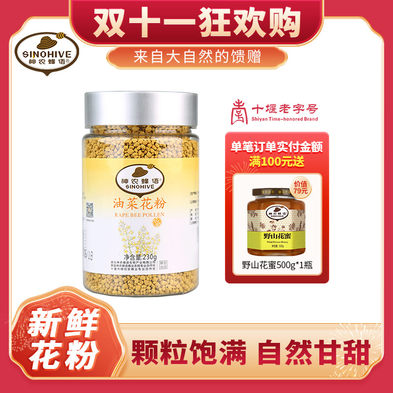 神农蜂语旗舰店新鲜油菜花粉未破壁正品食用蜂花粉食用正品