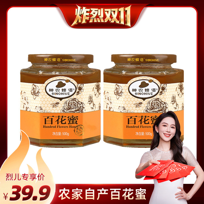 【烈儿宝贝直播专属】百花蜜500g*2瓶农家自产自然成熟百花土蜂蜜