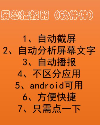 语音智能播报软件屏幕朗读语音阅读