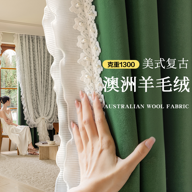 法式复古澳洲羊毛绒祖母绿丝绒窗帘布遮光现代风卧室客厅高端定制