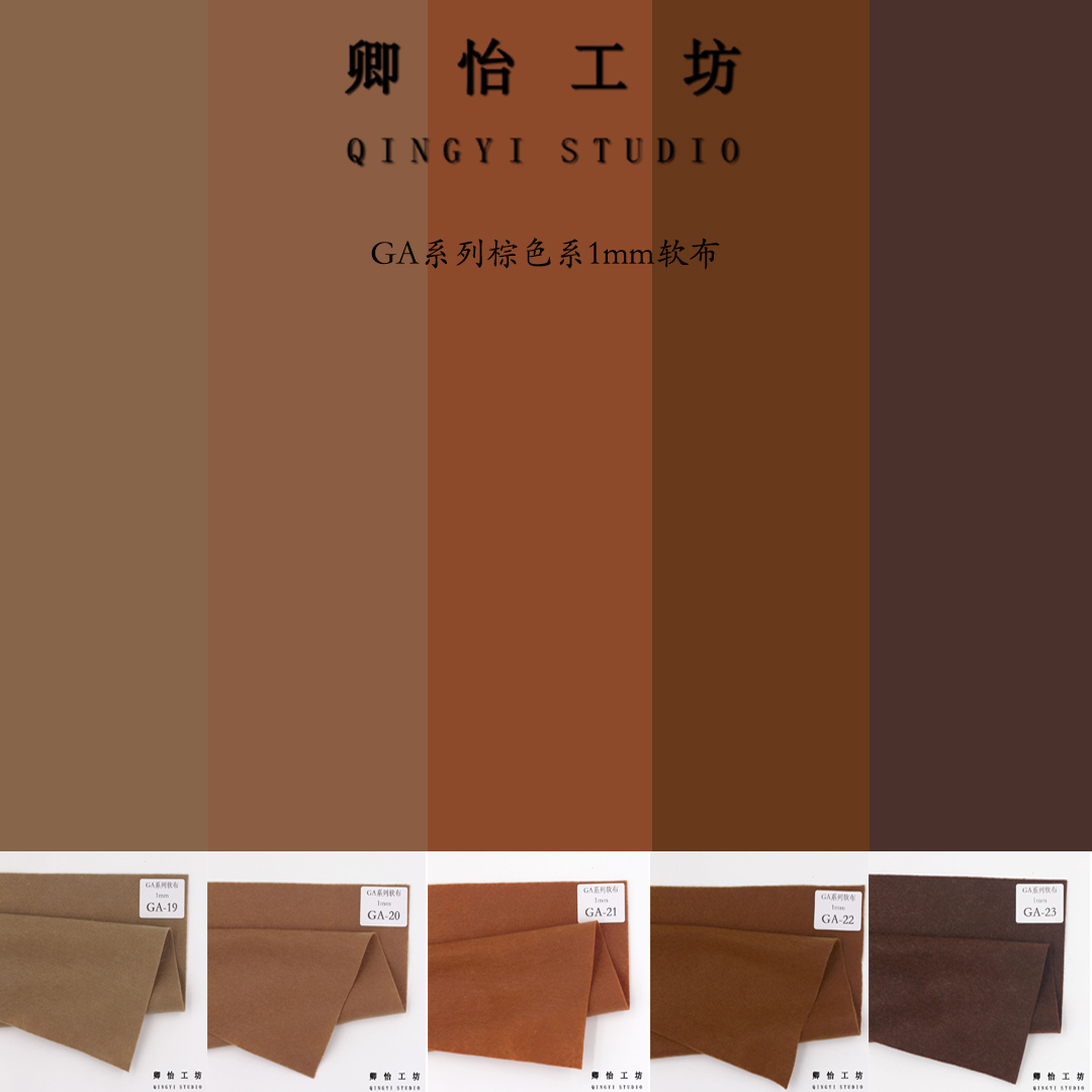 纯色软体毛毡布料1mm厚度A4尺寸不织布软布棕色咖色大地色系