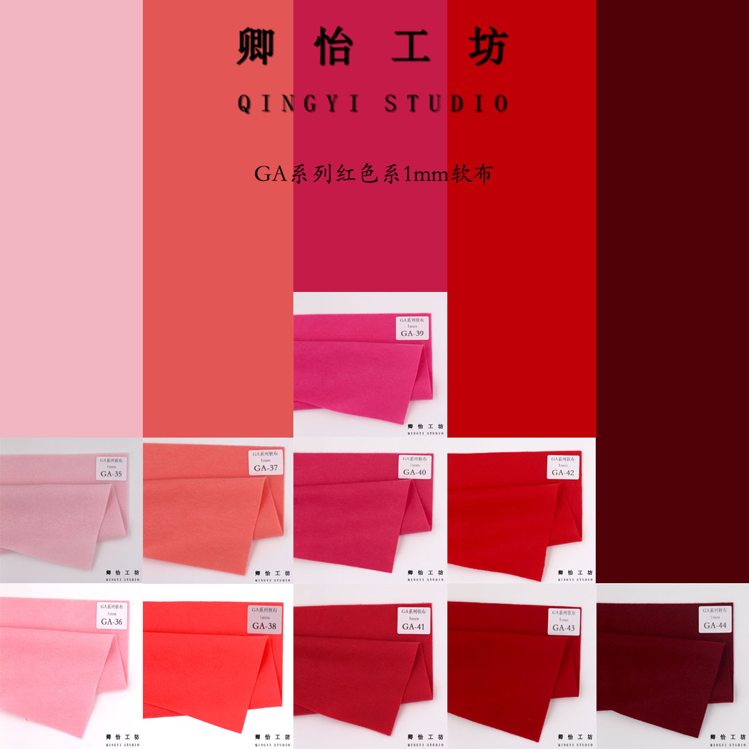 纯色软体毛毡布料1mm厚度A4尺寸不织布软布红色系