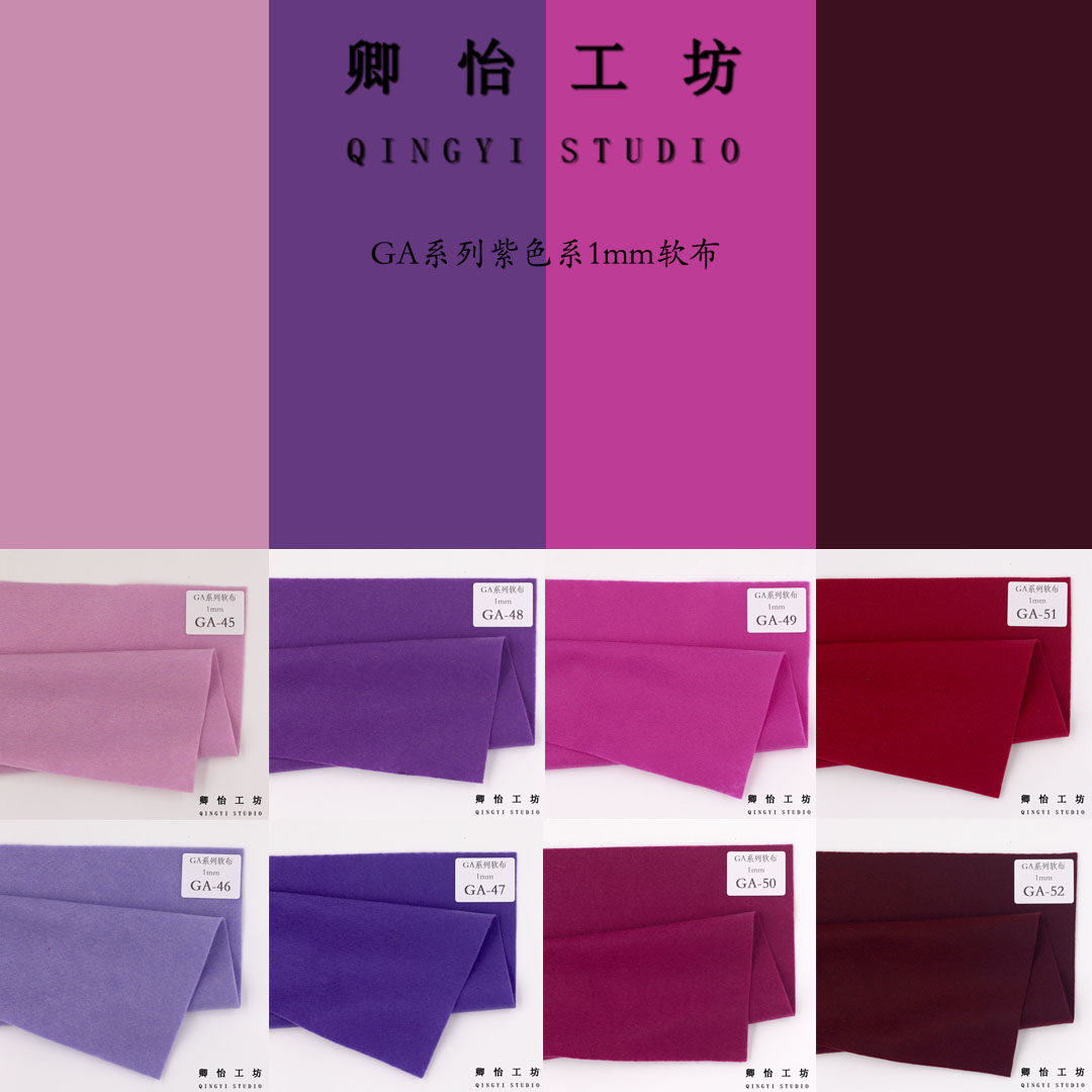 纯色软体毛毡布料1mm厚度a4尺寸不织布软布紫色系