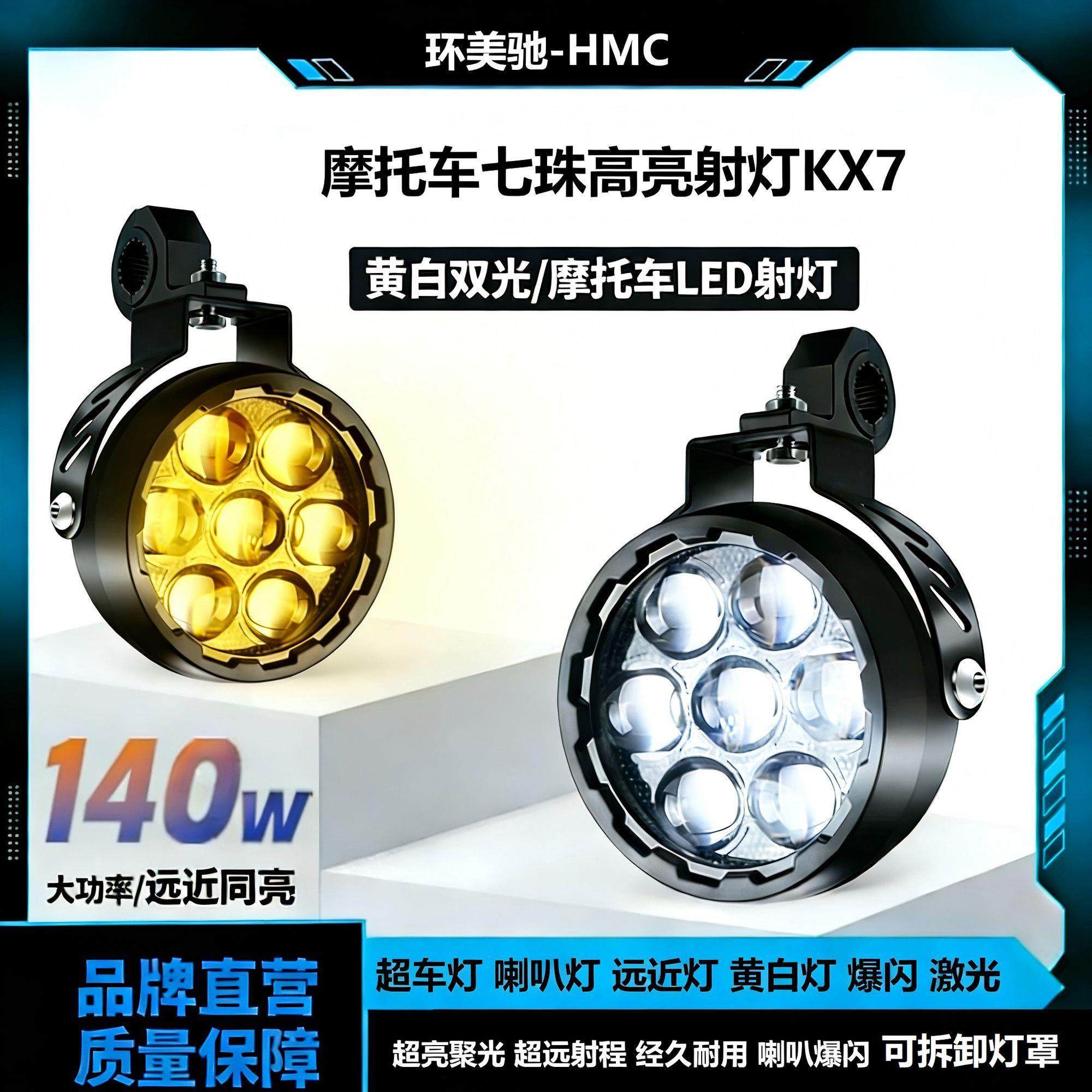 阿普利亚RSV4R摩托车快拆远近光带切线led七珠射灯辅助大灯