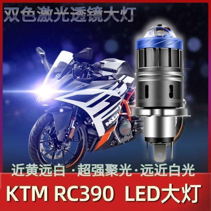 适用KTMRC390摩托车LED