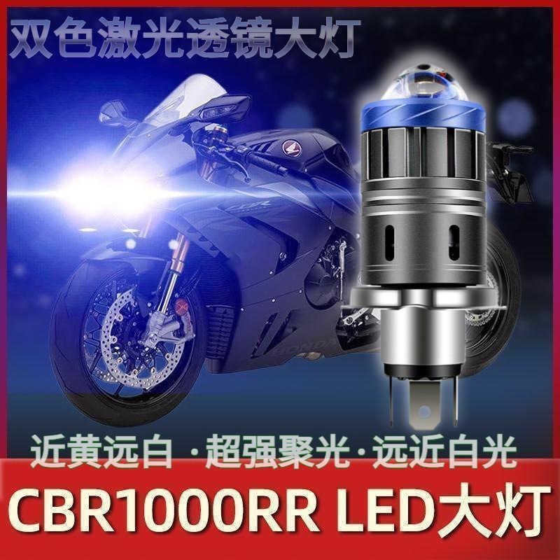 适用适用本田CBR1000RR摩托车LED大灯改装配件透镜远光近光强光车