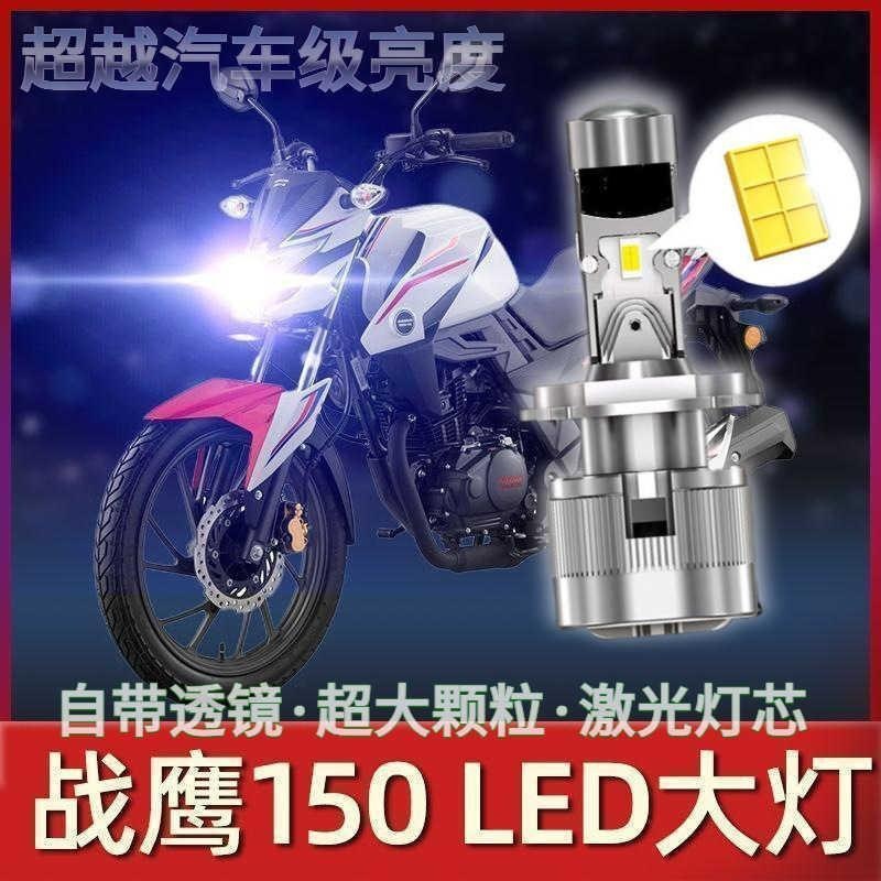 适用适用本田战鹰150摩托车LED大灯改装配件透镜远近光一体强光车