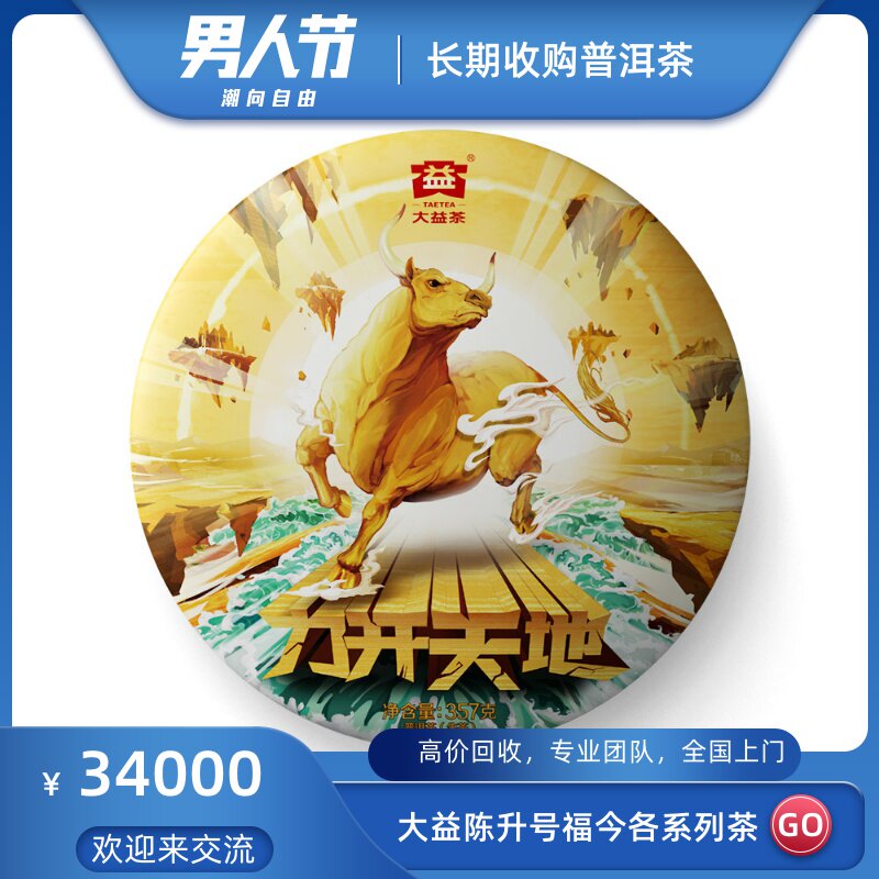 大益2021年2101力开天地21年牛饼勐海茶厂出品高价回收大益普洱茶