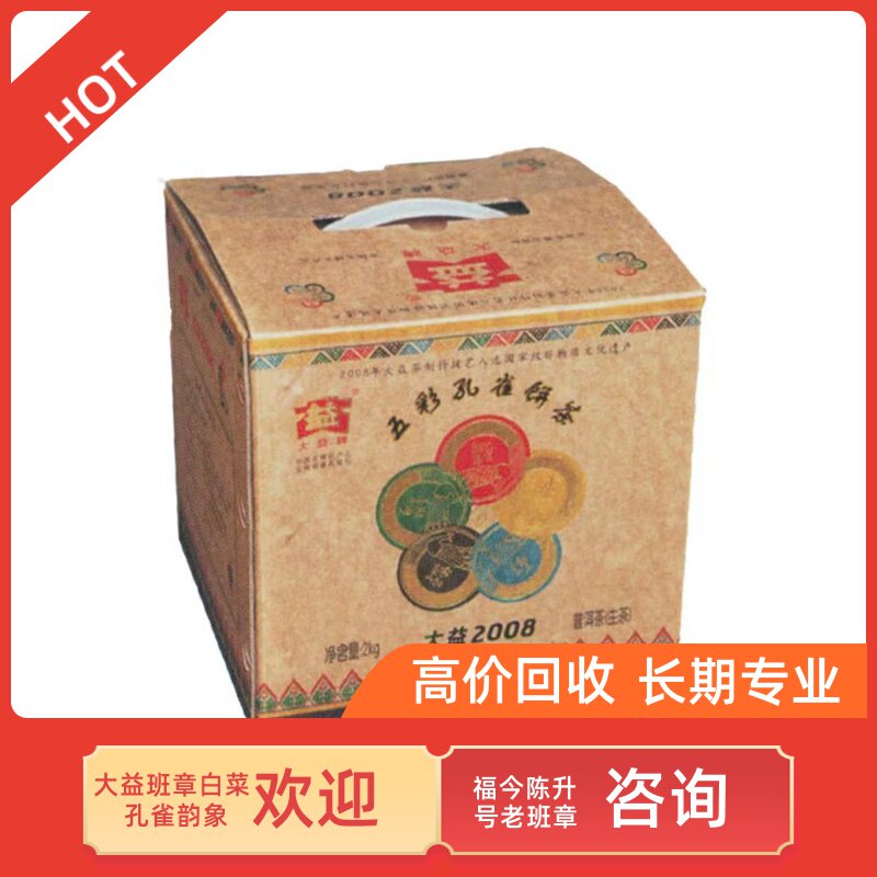大益茶回收2008年五彩孔雀饼茶400g生茶801 大益普洱勐海七子饼茶